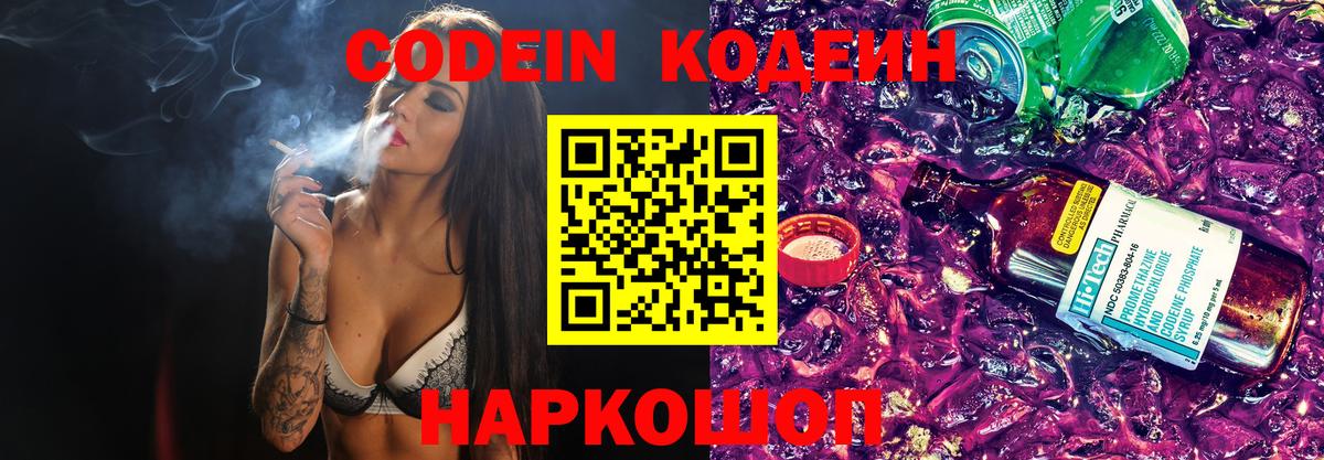 Москва  Кодеиновый сироп Lean напиток Lean (лин)  Вход с VPN 