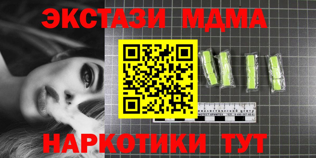 МДМА  MDMA кристаллы  Вход с VPN  Москва 