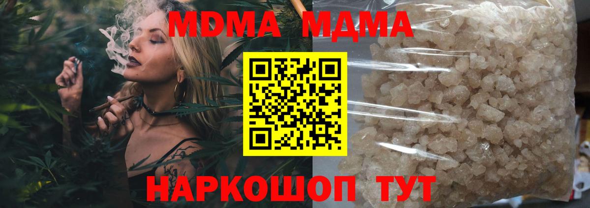 MDMA кристаллы Москва