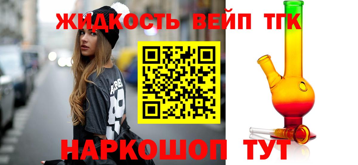 ТГК жижа Москва